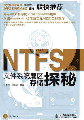 NTFS文件系统扇区存储探秘