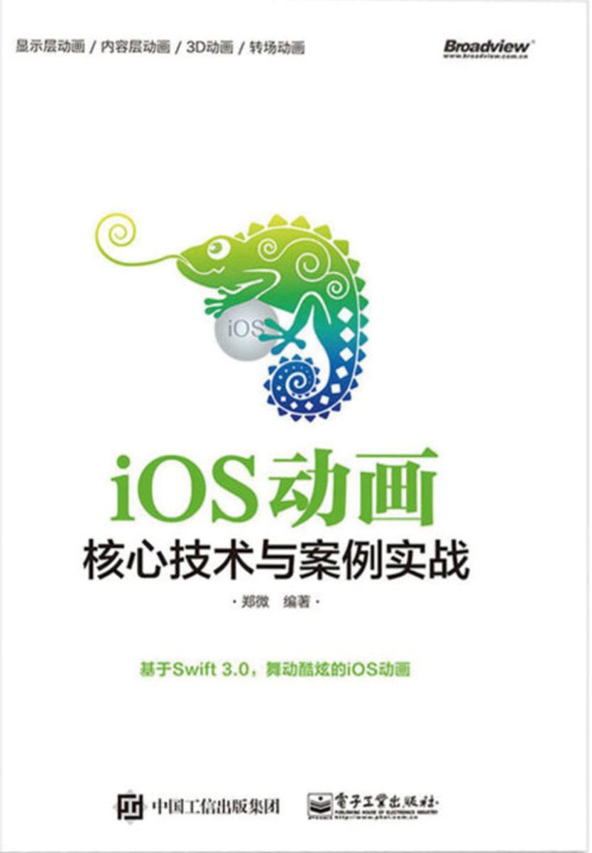 iOS动画——核心技术与案例实战