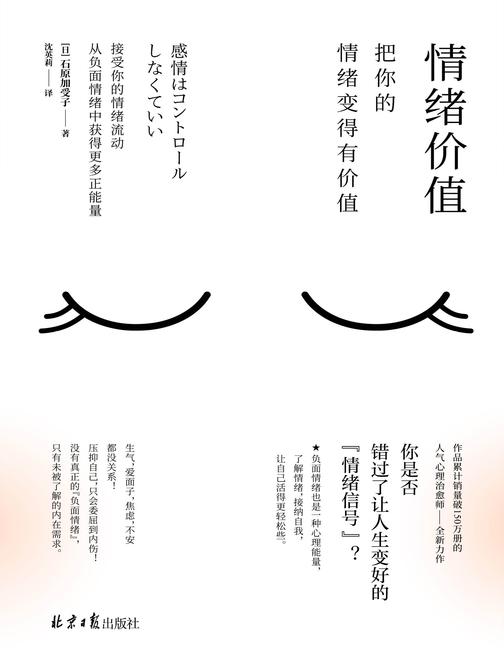 情绪价值(没有真正的“负面情绪”,只有未被了解的内在需求!生气,爱面子,焦虑,不安,都没关系)