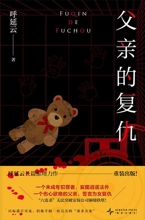 父亲的复仇