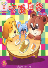 中国第一套幼儿习惯管理书：吃饭真香