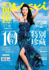 品位 月刊 2012年06期(电子杂志)(仅适用PC阅读)