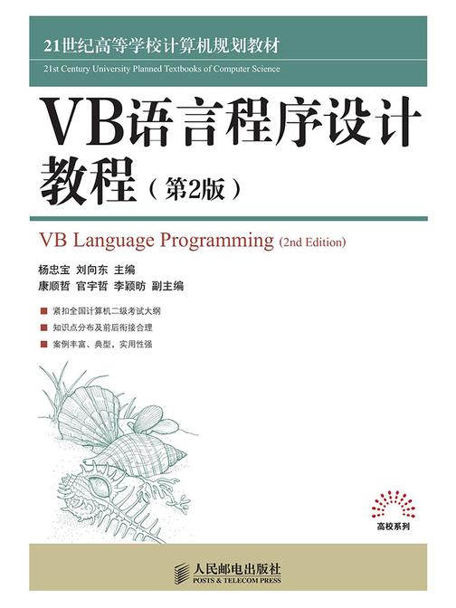 VB语言程序设计教程(第2版)