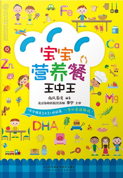 宝宝营养餐王中王
