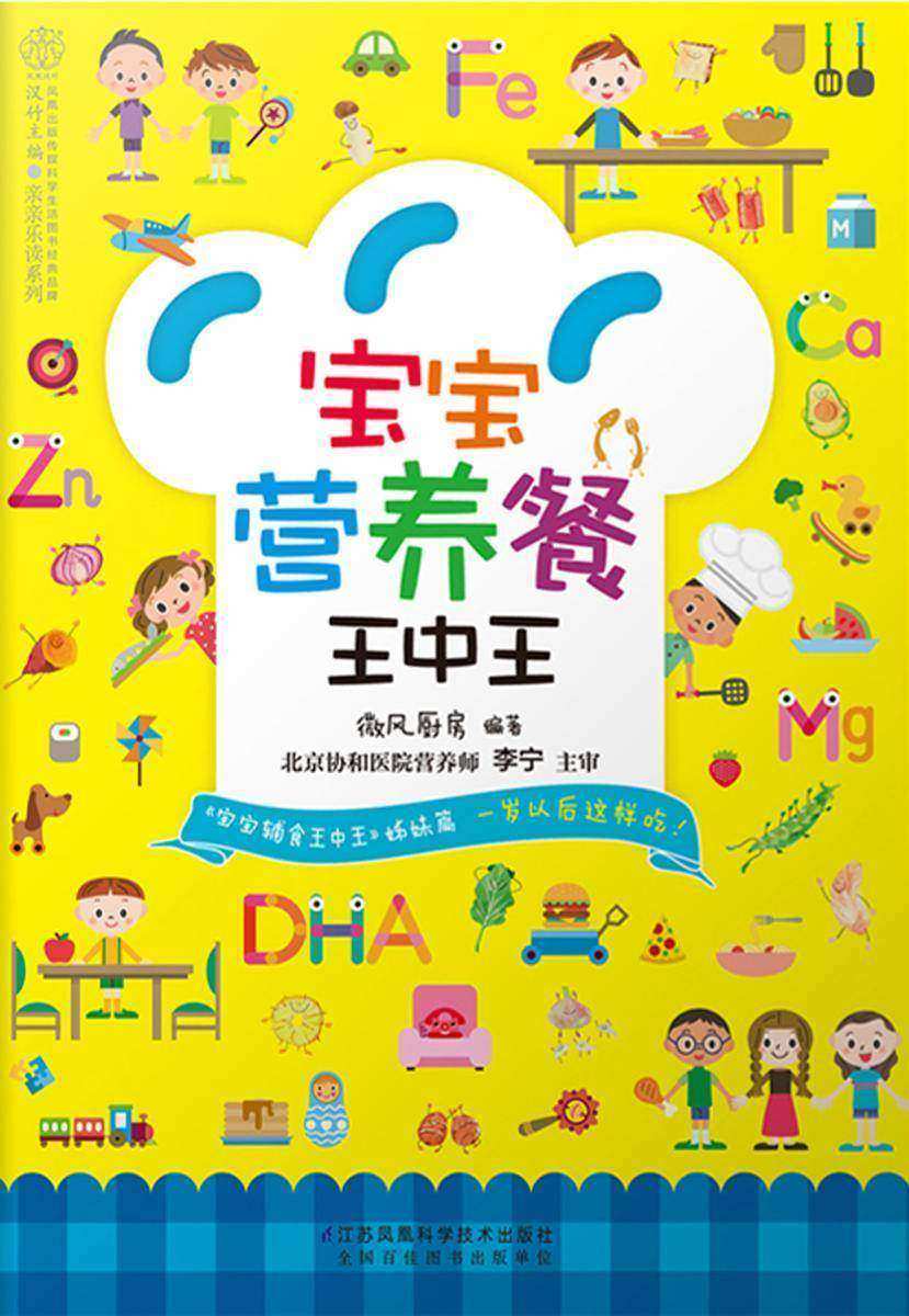 宝宝营养餐王中王