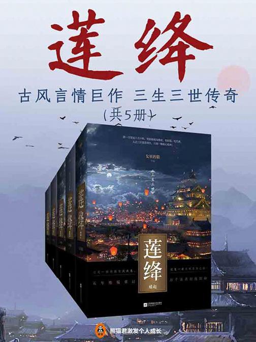莲绛(共5册)