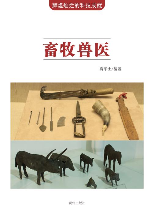 畜牧兽医