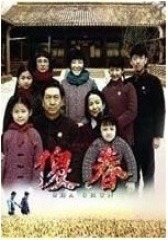 傻春(影视)