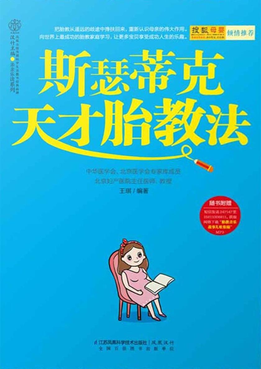 斯瑟蒂克天才胎教法