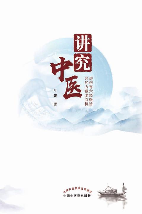 讲究中医