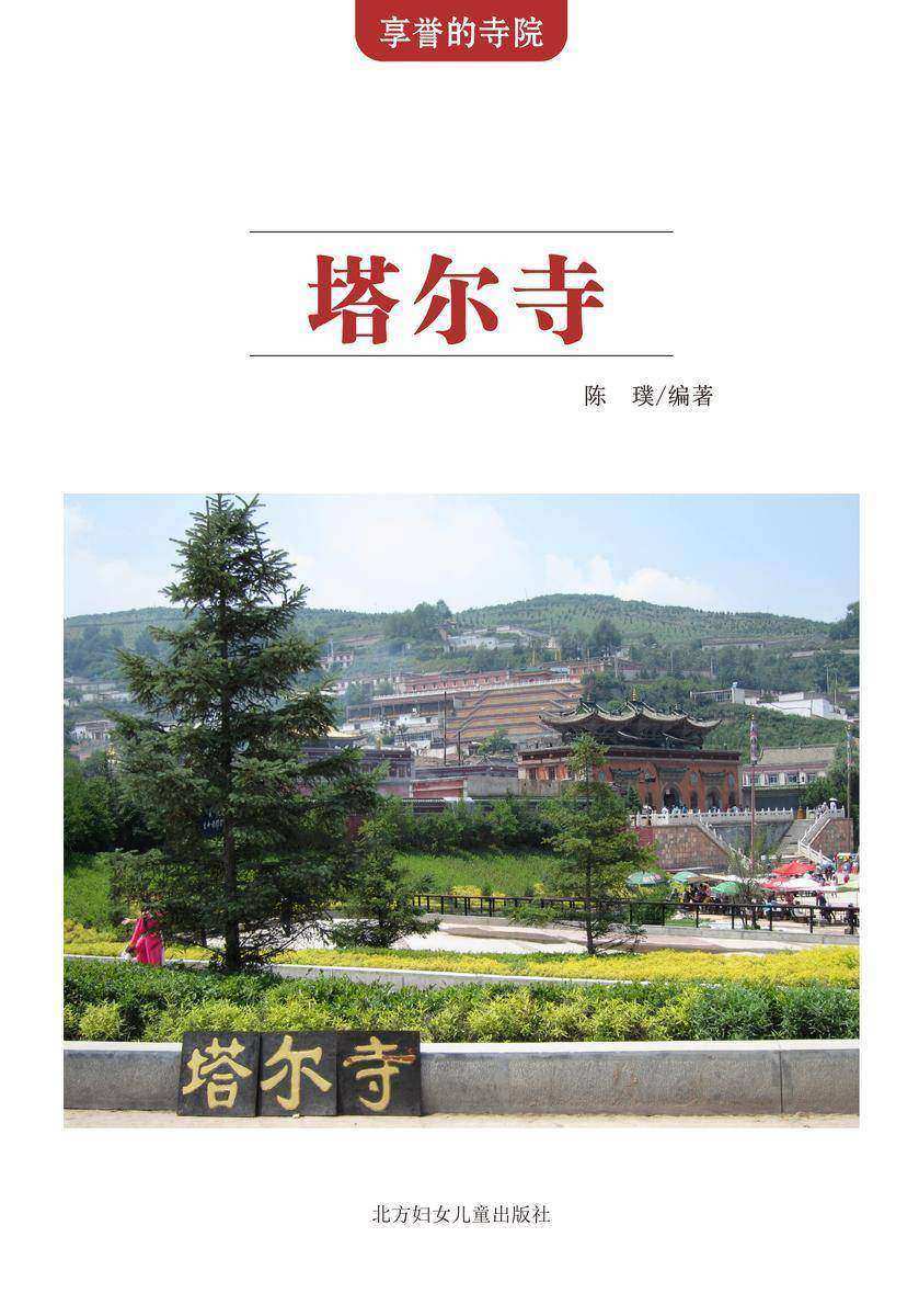 塔尔寺