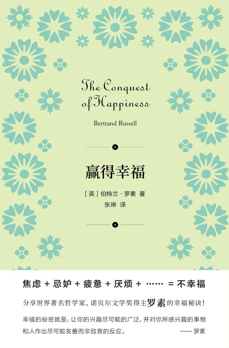 赢得幸福