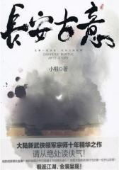 长安古意(试读本)