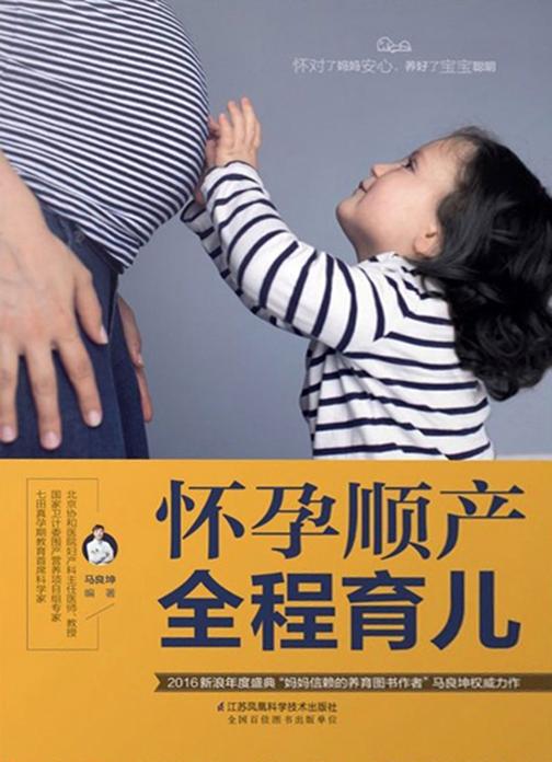 怀孕顺产全程育儿