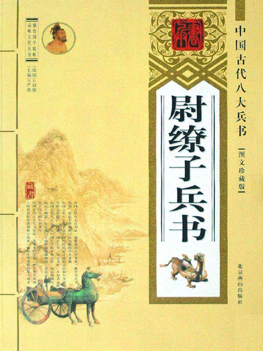 尉缭子兵书