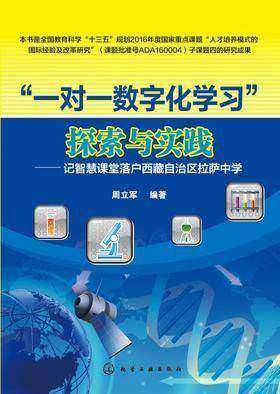 “一对一数字化学习”探索与实践：记智慧课堂落户西藏自治区拉萨中学