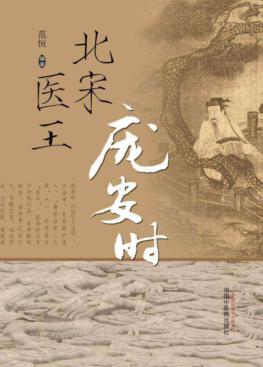 北宋医王庞安时