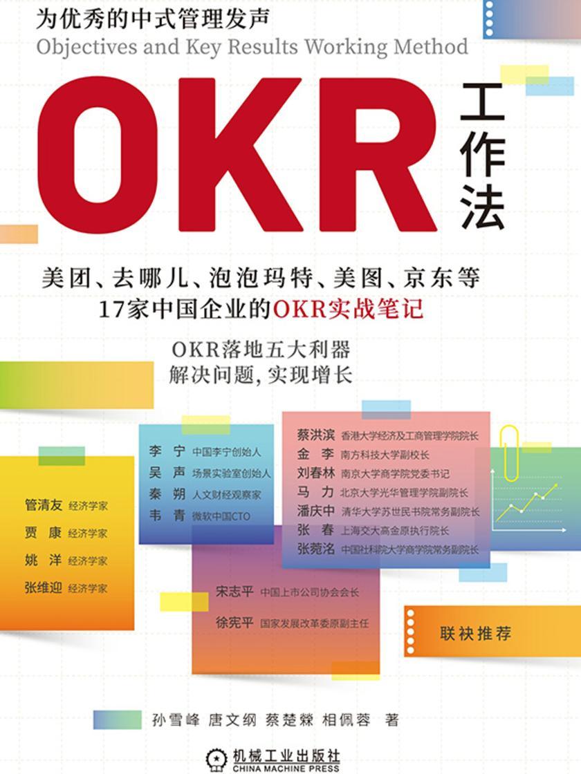 OKR工作法