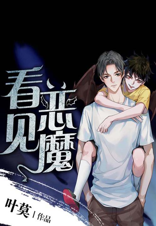 看见恶魔(第一季)