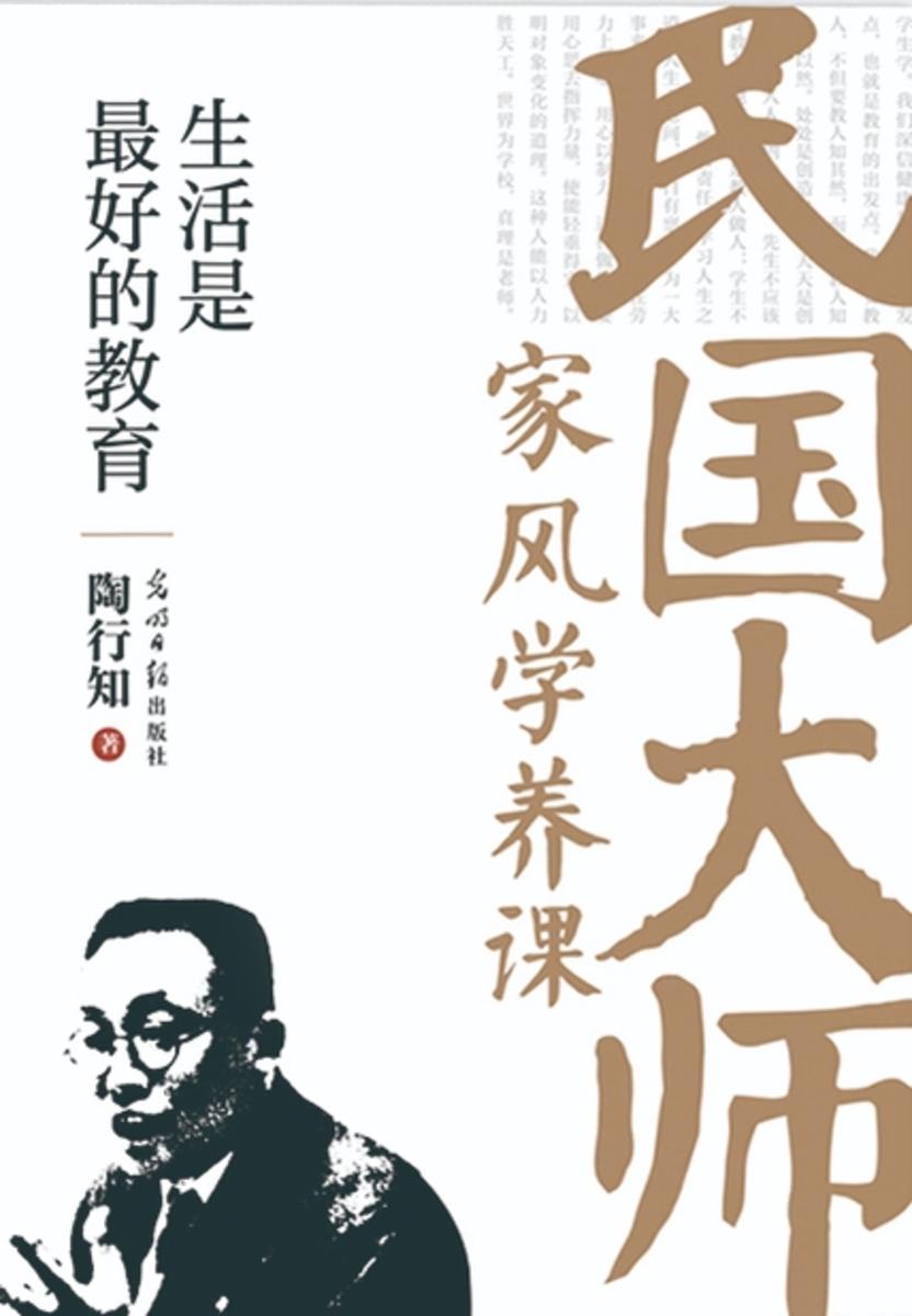 生活是*好的教育