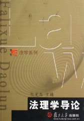 法理学导论