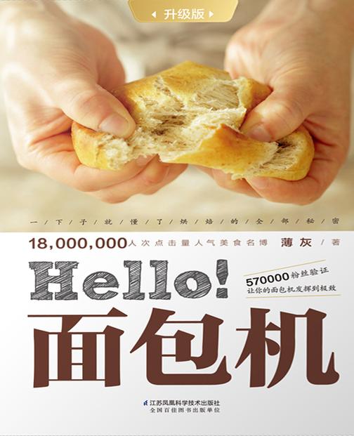 Hello!面包机升级版