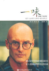 一味(《超越死亡》作者、超个人心理学大师肯? 威尔伯证入大圆满境界的个人心路之作！)(试读本)