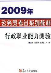 行政职业能力测验(仅适用PC阅读)