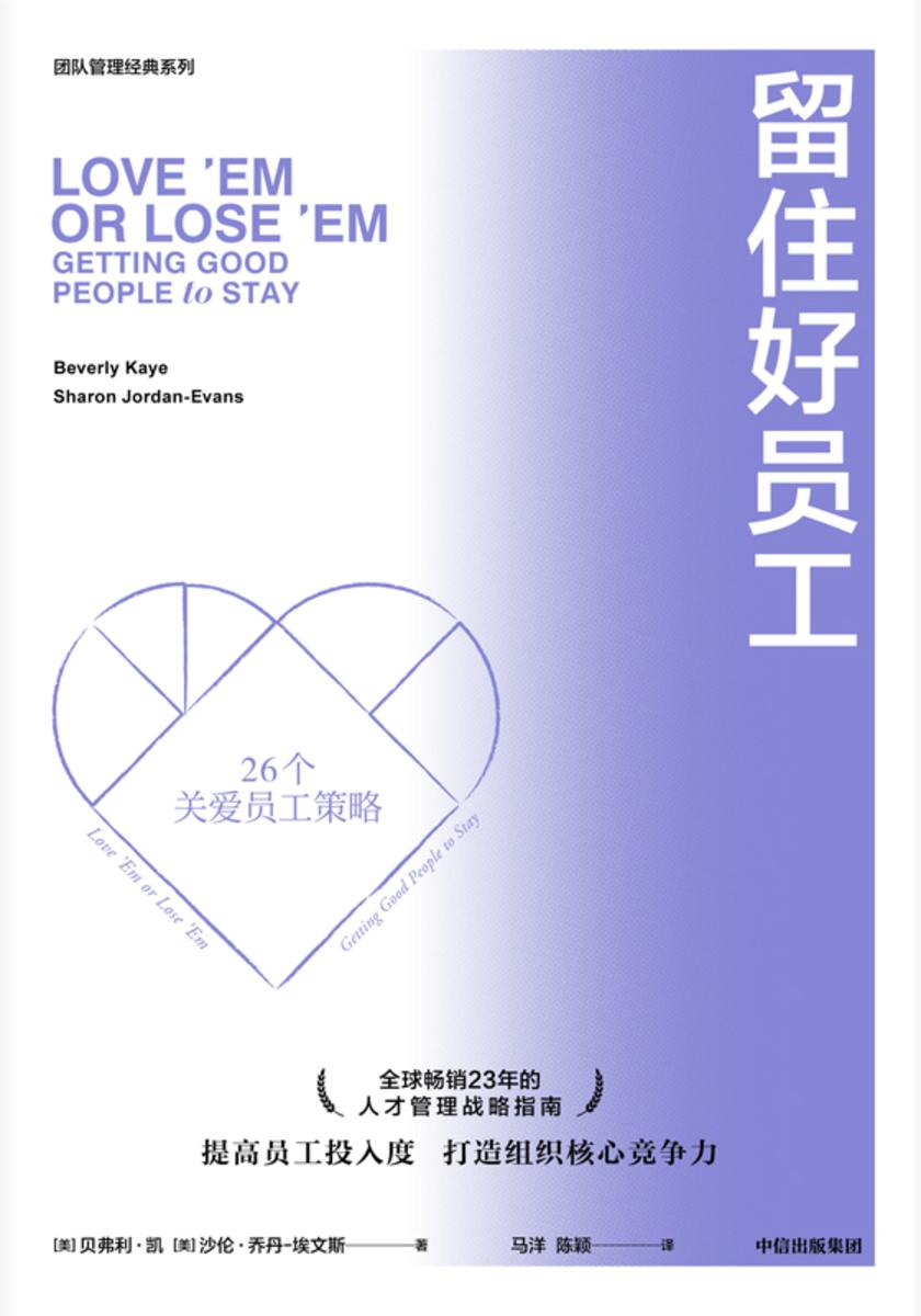 留住好员工(新版)