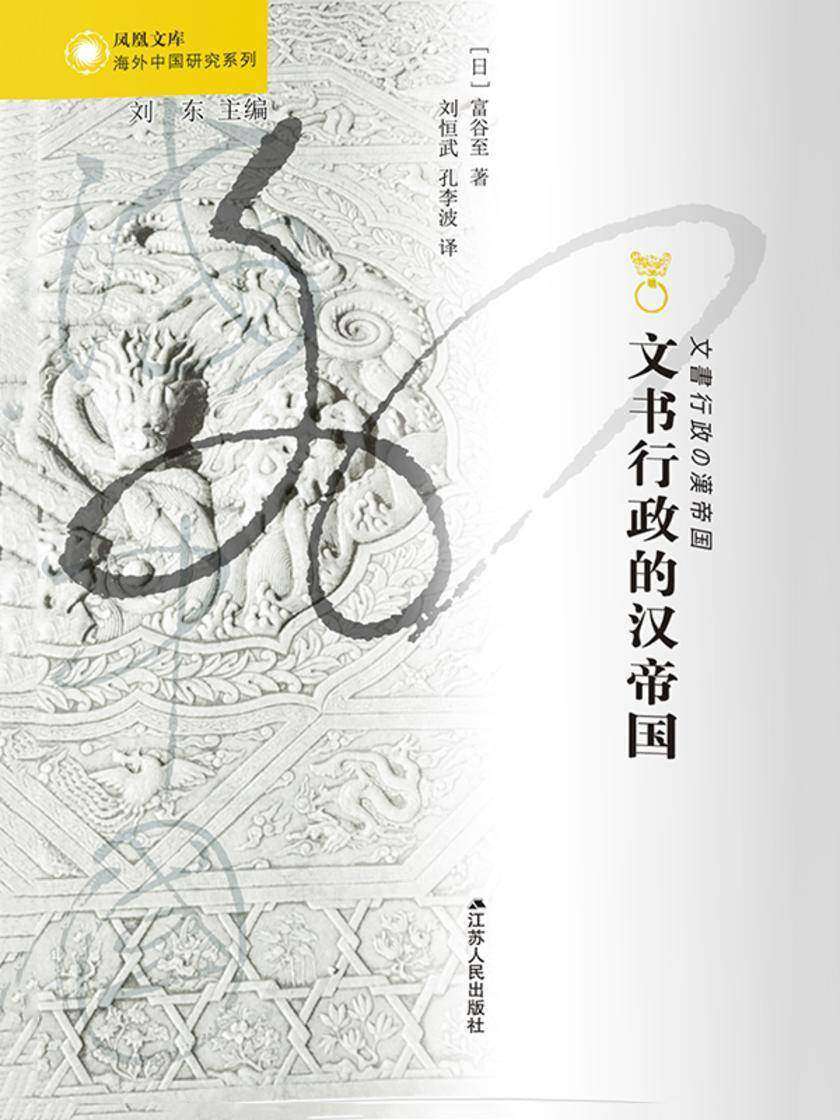文书行政的汉帝国