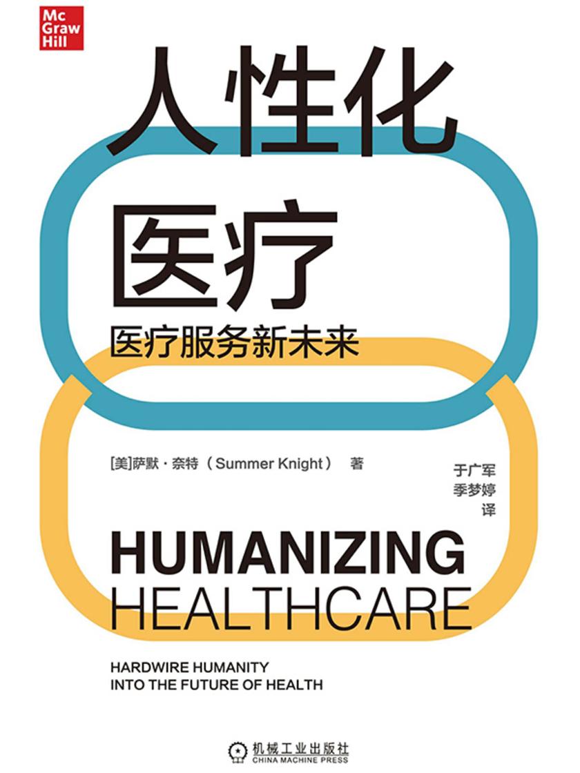 人性化医疗:医疗服务新未来