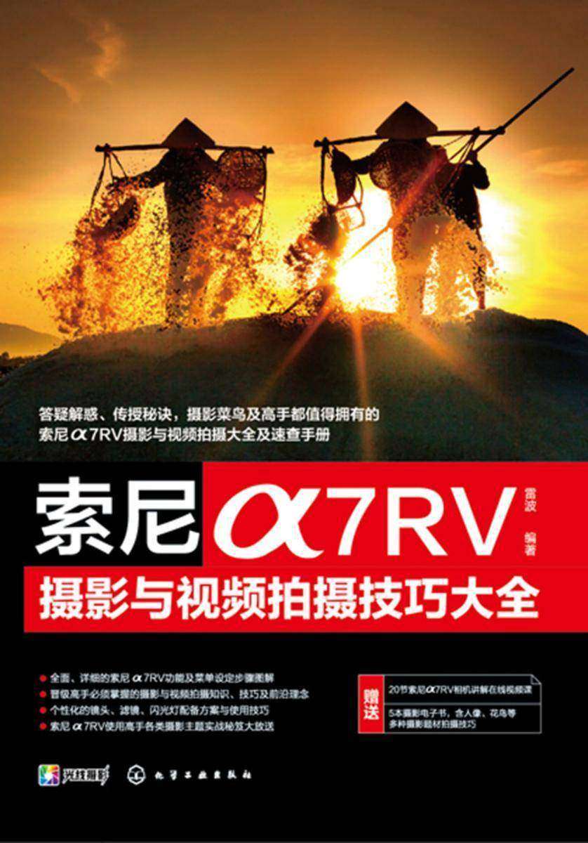 索尼α7RV摄影与视频拍摄技巧大全