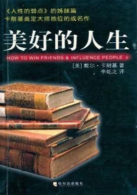 美好的人生(仅适用PC阅读)