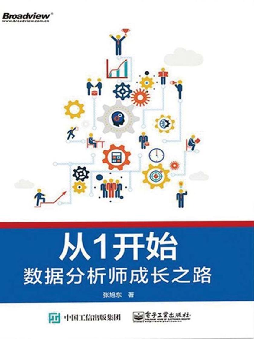 从1开始——数据分析师成长之路