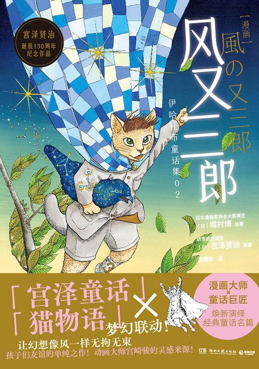 风又三郎