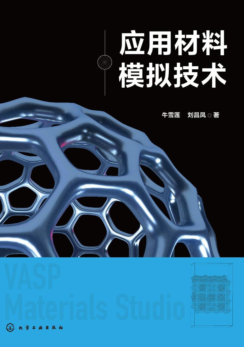 应用材料模拟技术