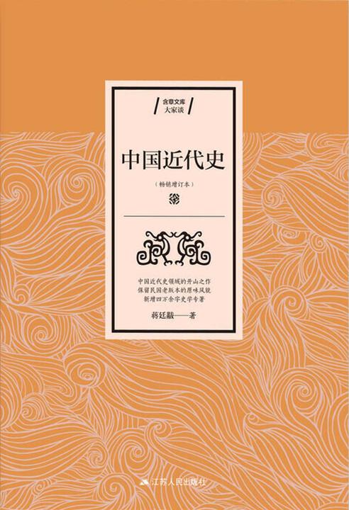中国近代史(中国近代史的开山之作)