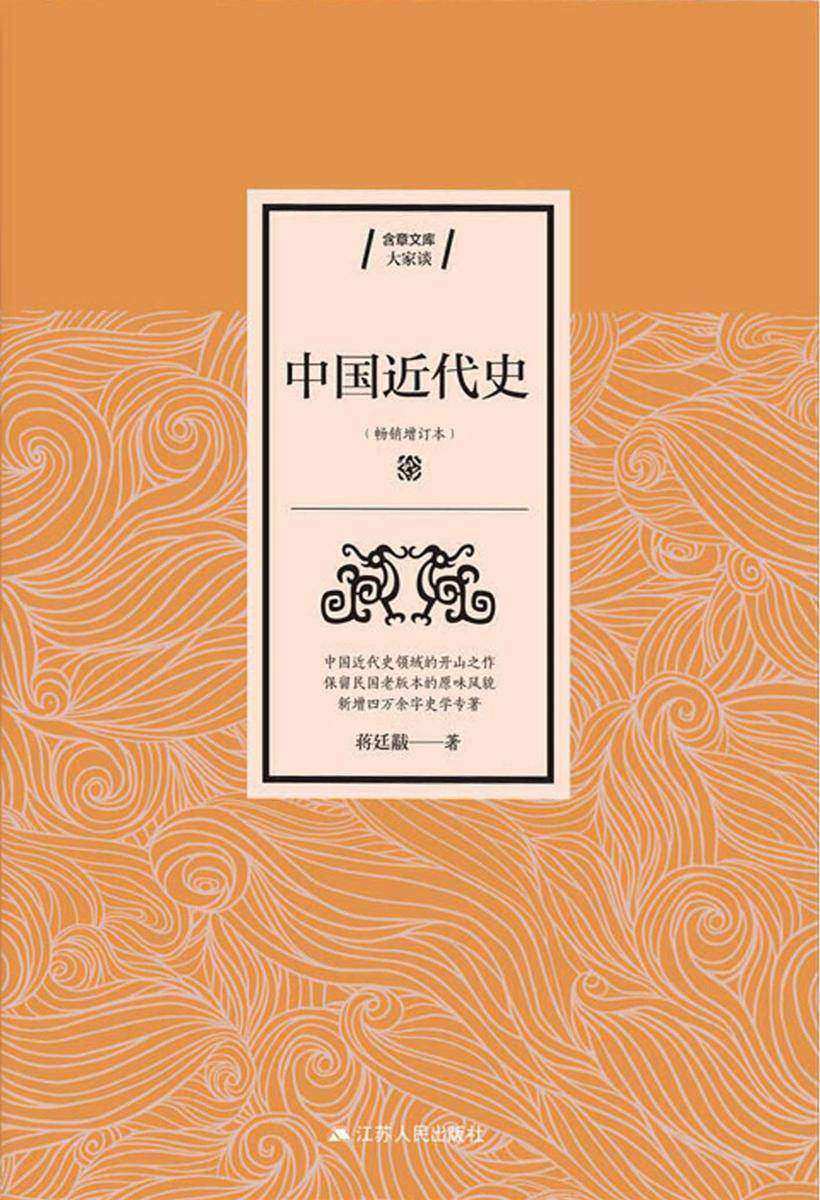 中国近代史(中国近代史的开山之作)