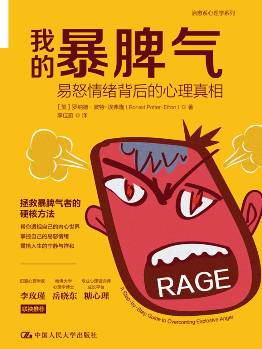 我的暴脾气:易怒情绪背后的心理真相