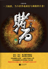 赌石