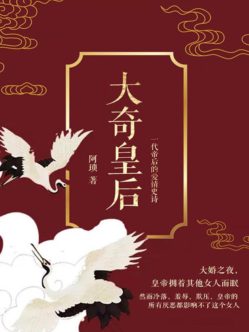 大奇皇后