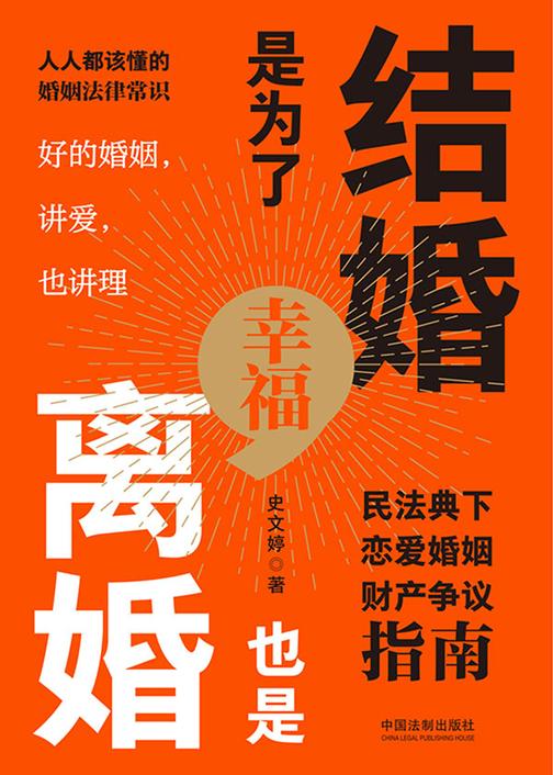 结婚是为了幸福,离婚也是:民法典下恋爱婚姻财产争议指南