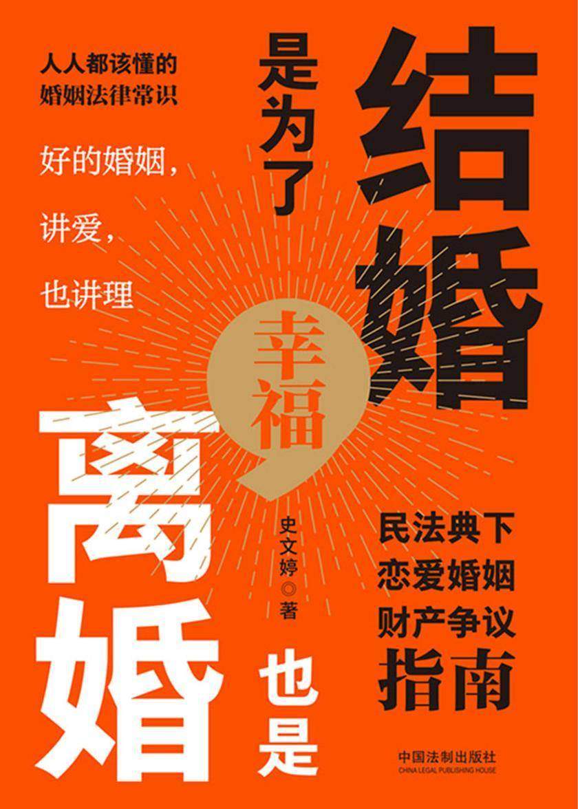 结婚是为了幸福,离婚也是:民法典下恋爱婚姻财产争议指南