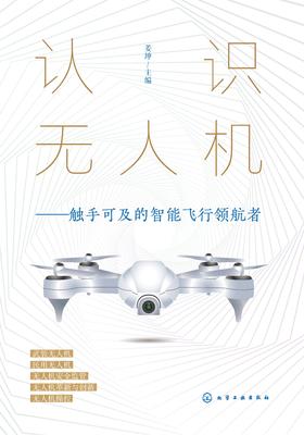 认识无人机