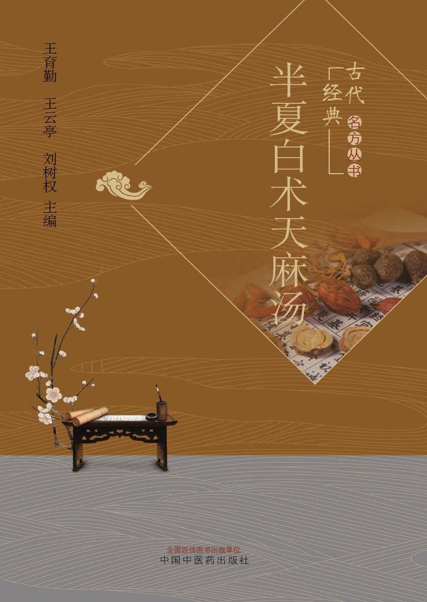 半夏白术天麻汤