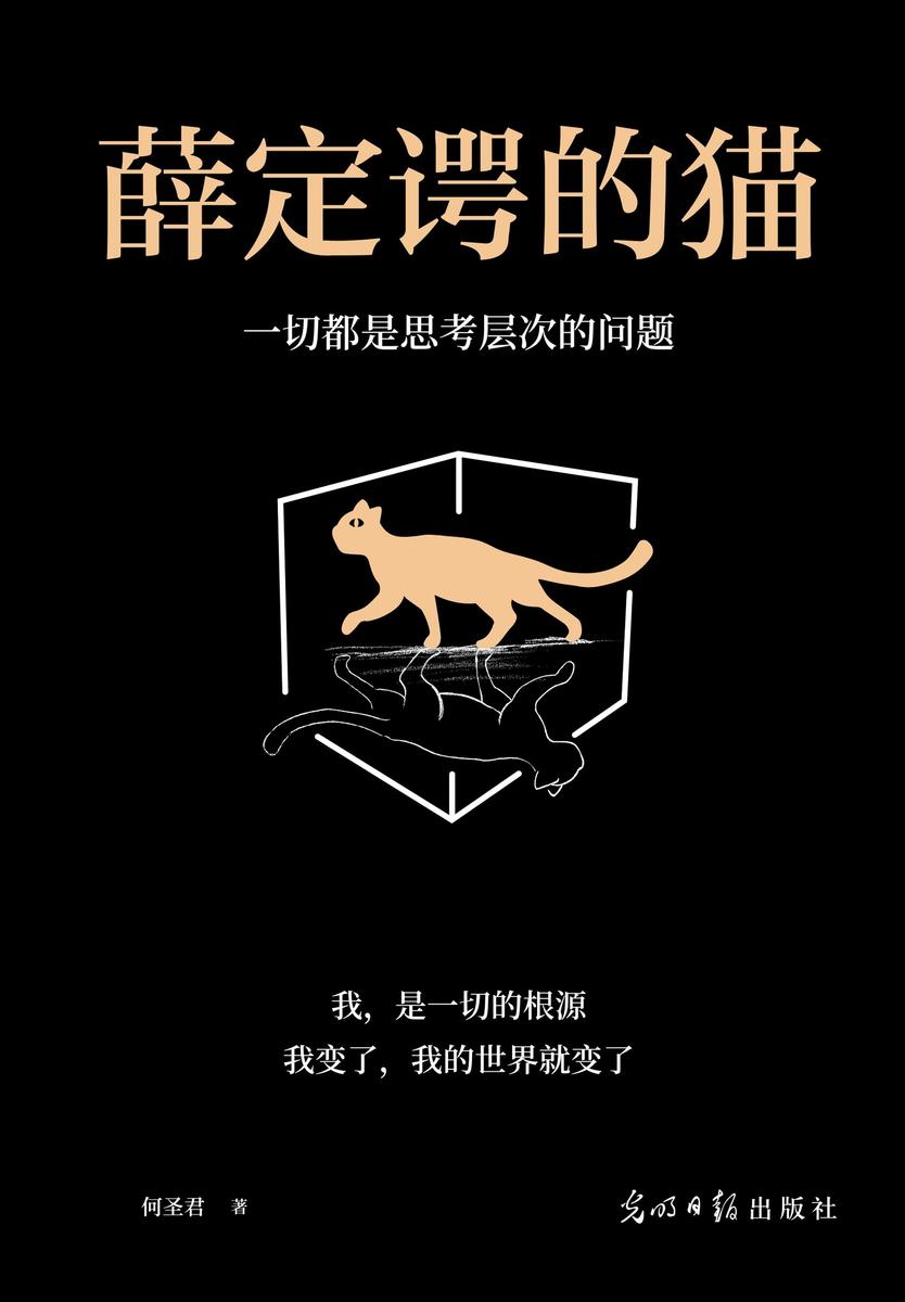 薛定谔的猫