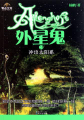 冲出太阳系