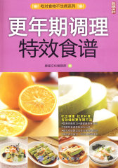 更年期调理特效食谱(吃对食物不生病系列)(试读本)