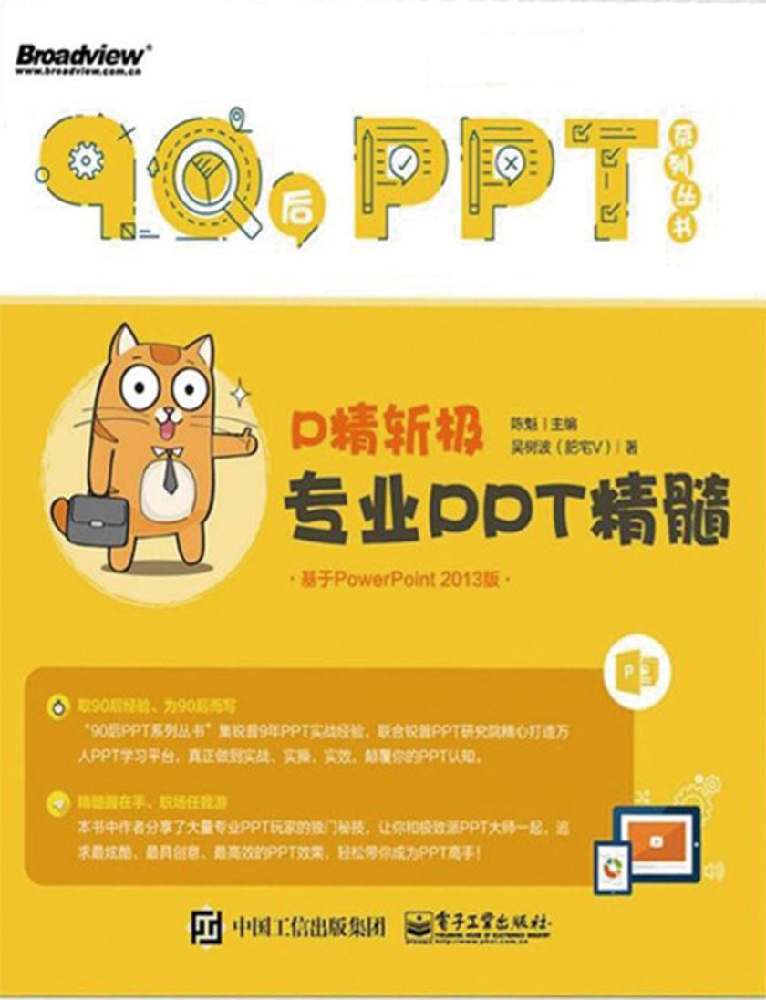 P精斩极:专业PPT精髓