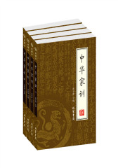中华家训（全四册）(试读本)